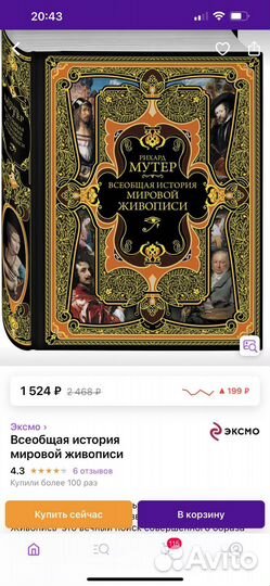 Всеобщая история живописи Рихард Мутер