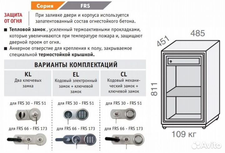 Сейф огнестойкий