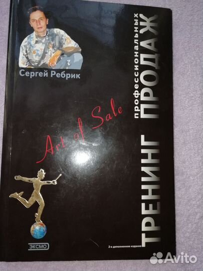 Книга профессиональный тренинг продаж