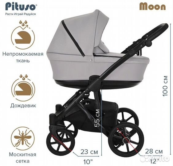 Коляска 2 в 1 pituso Moon вес 12,9 кг