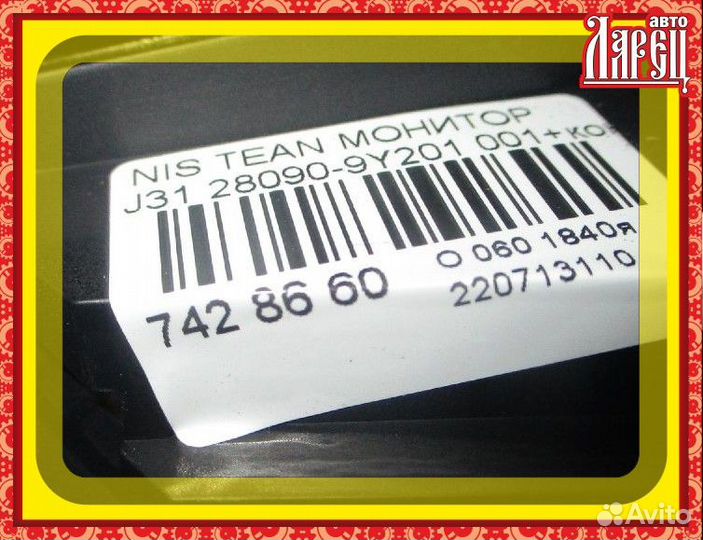 Дисплей информационный Nissan Teana J31