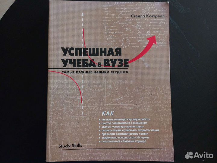 Книга Успешная учёба в вузе