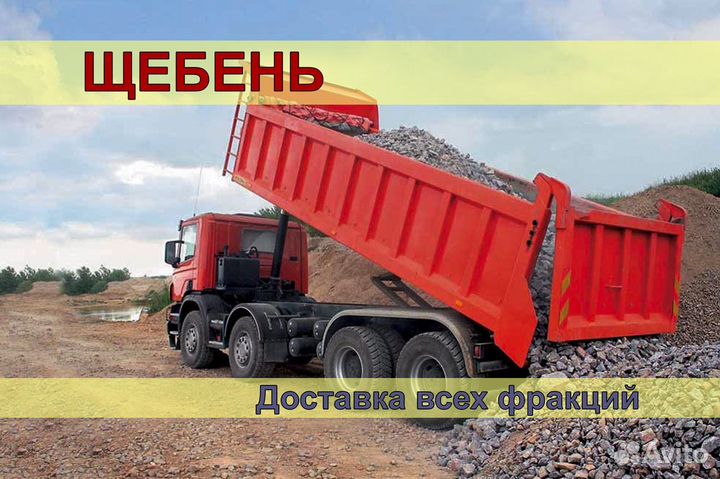 Щебень гранитный