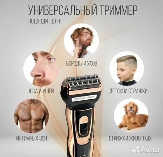 Триммер 3 в 1