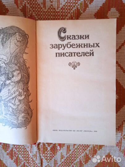 Сказки зарубежных писателей