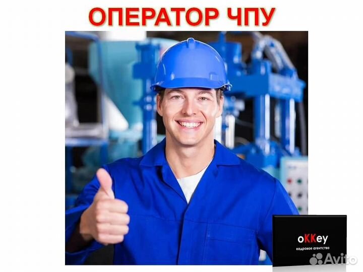 Оператор станков с чпу