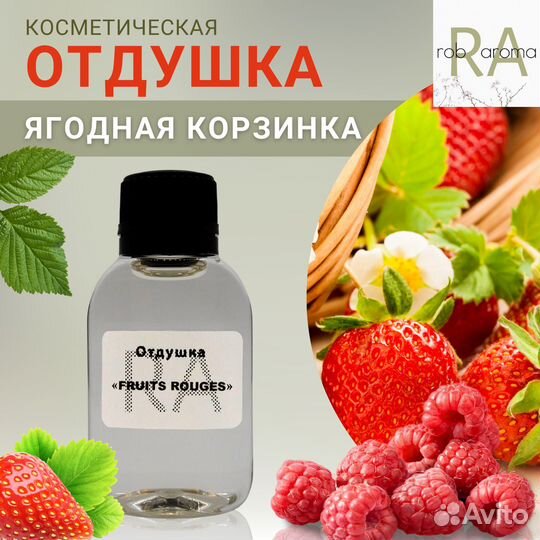 Отдушка ароматическая, парфюмерная все в наличии