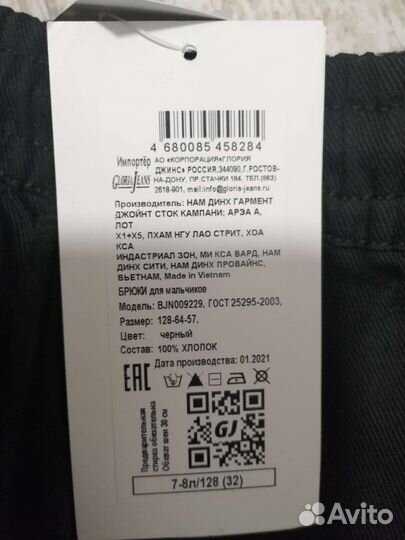 Брюки для мальчика