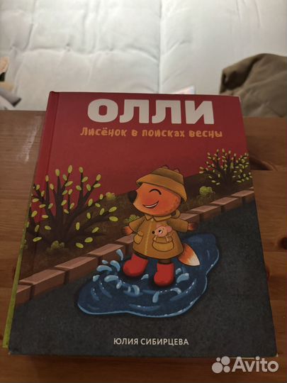 Детские книги Лесенок Олли