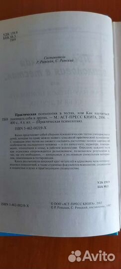 Практическая психология в тестах