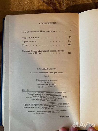 А. Серафимович Собрание сочинений в 4 томах