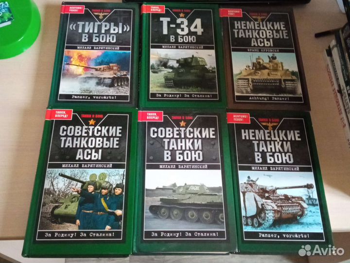 Серия книг посвящена танкам