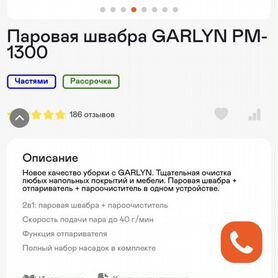 Парошвабра Garlyn