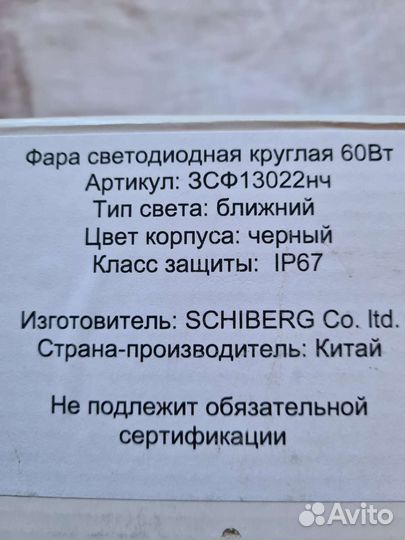 Led фара дополнительного ближнего света
