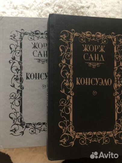 Собрание сочинение Жорж Санд