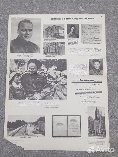 Плакаты СССР внеклассное чтение 1983 г