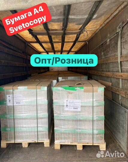 Бумага a4 svetocopy белая