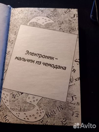 Е.Велтистов Всё приключения электроника