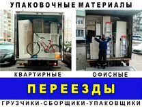 Грузоперевозки Переезды Грузчики газель