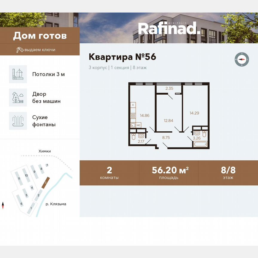 2-к. квартира, 56,2 м², 8/8 эт.