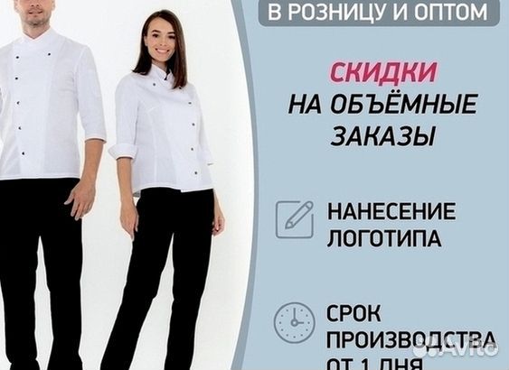 Униформа для поваров оптом