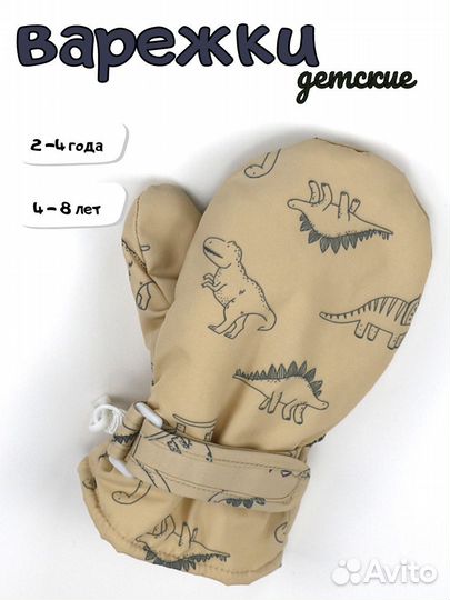 Варежки детские