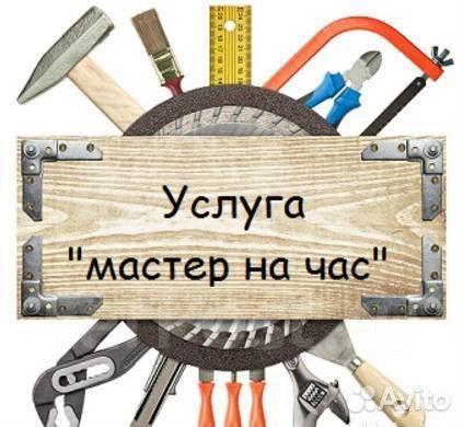 Мастер на час, мелкий ремонт