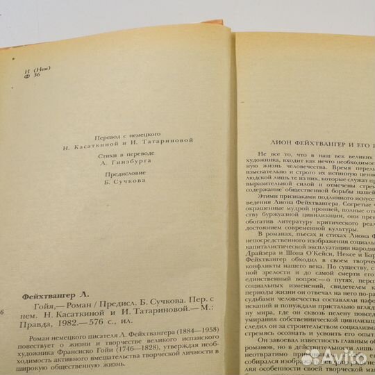 Лион Фейхтвангер. 