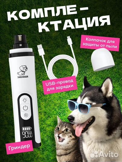 Гриндер когтирезка для кошек и собак
