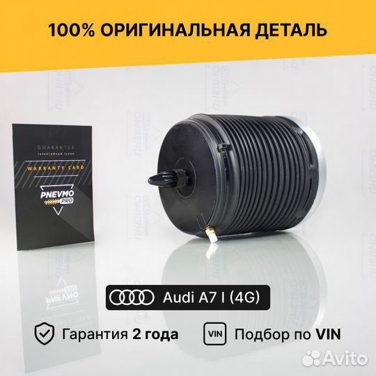 Пневмобаллон для Audi A7 I (2010—2014) задний прав