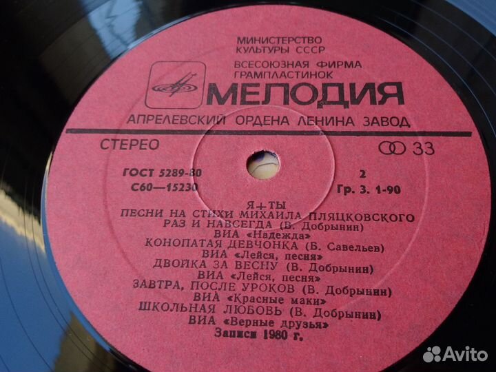 Грампластинка Михаила Пляцковского 