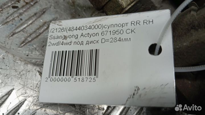 Суппорт Ssangyong Actyon Правый Задний