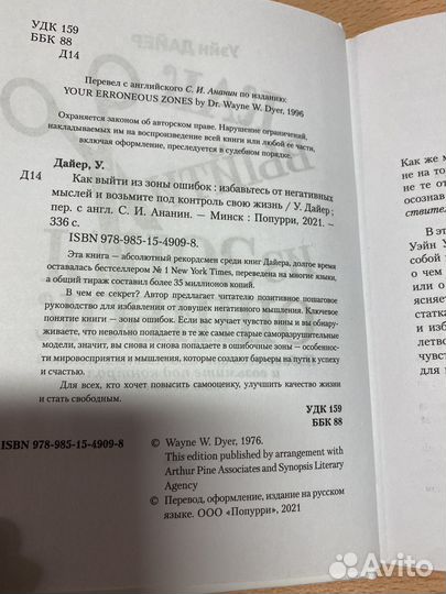 Как выйти из зоны ошибок Уэйн Дайер