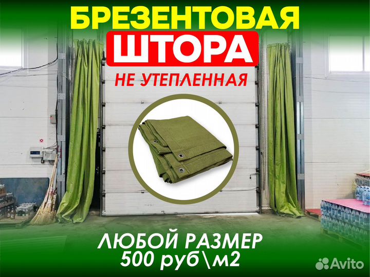 Штора в гараж занавес