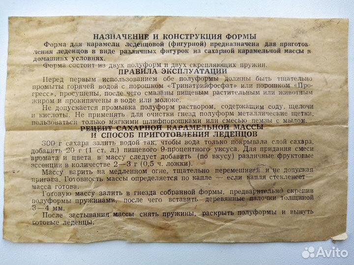 Форма для леденцов алюминиевая производства СССР