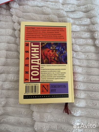 Уильям Голдинг Повелитель мух