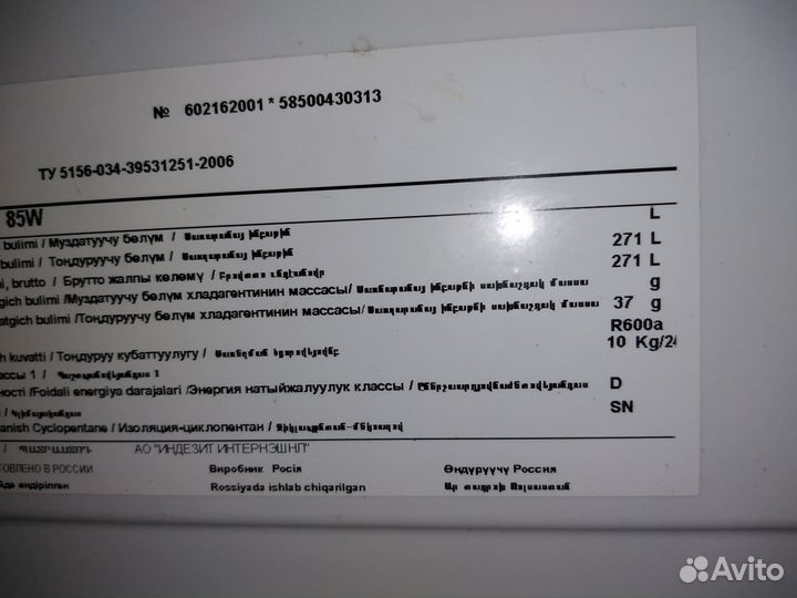 Морозилка indesit 270 литров