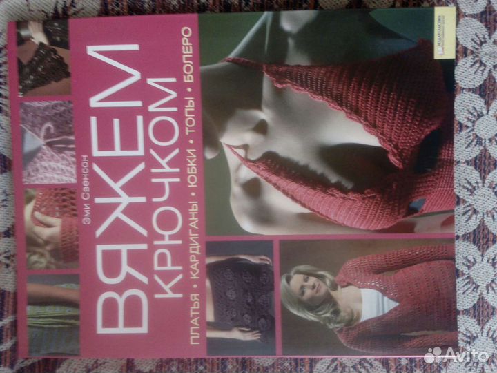 Книга по вязанию крючком