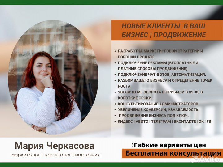 Маркетинг. Таргет. Реклама и продвижение бизнеса