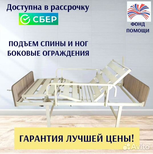 Медицинская кровать функциональная