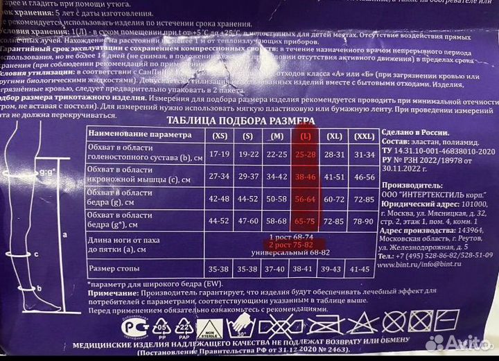 Компрессионные чулки