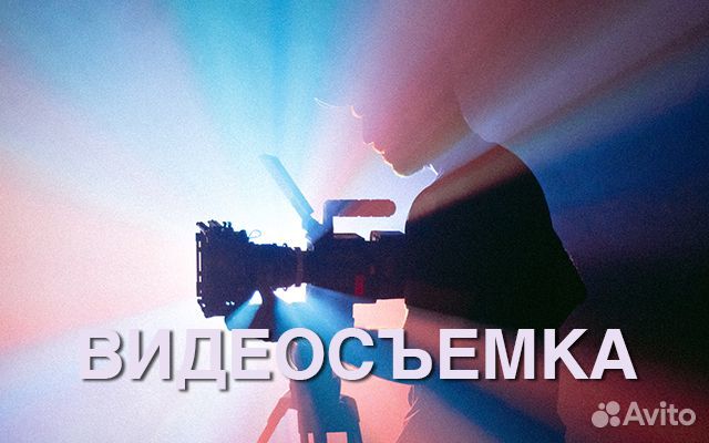 Видеосъемка / Видеограф / Видеооператор в Москве