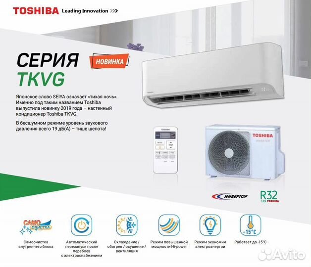 Кондиционер сплит-система инверторного типа toshib