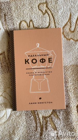 Книга Идеальный кофе