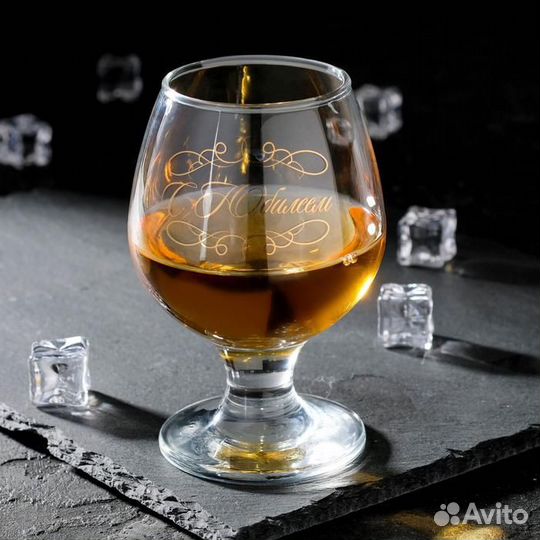 Бокал для коньяка «С Юбилеем» узор, 265 мл, деколь