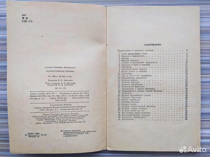 Замечательные кривые