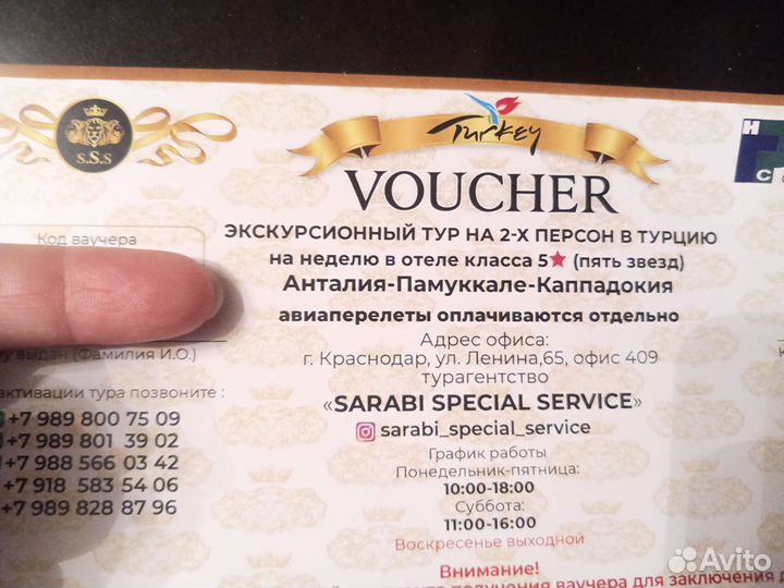 Путевка в турцию