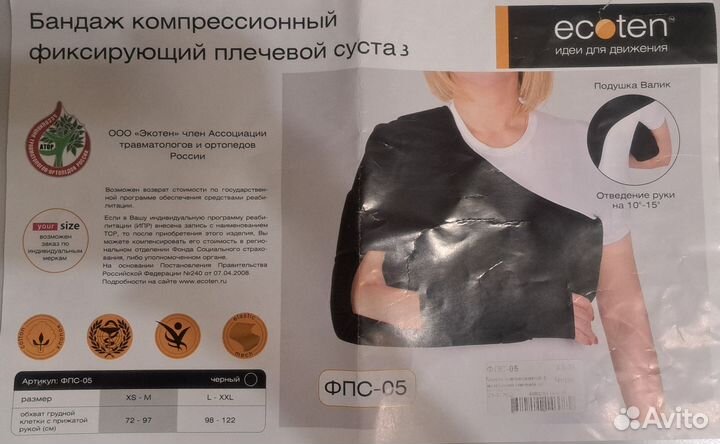 Бандаж на плечевой сустав и руку