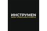 ИНСТРУМЕN