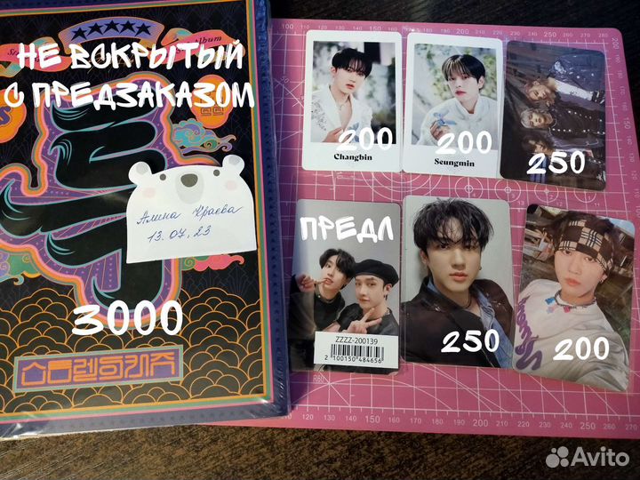 Карты и альбом stray kids